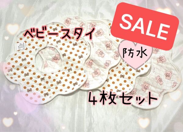 セット よだれかけ ベビースタイ 出産祝い 保育園 ビブ 女の子 防水 360度スタイ 回転 赤ちゃん 新生児 新品 回転 スタイ
