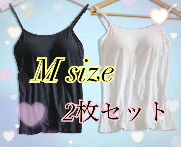 キャミソール 白 黒 ブラック インナー 肌着 ブラトップ ホワイト セット シンプル レディース カップ付き M 新品