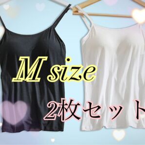 キャミソール 白 黒 ブラック インナー 肌着 ブラトップ ホワイト シンプル セット M 新品 未使用 部屋着