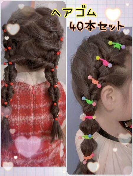 キッズ ヘアゴム 髪ゴム まとめ売り セット カラフル おしゃれ 可愛い カラーゴム 女の子 子供 簡単 アレンジ 新品 大量
