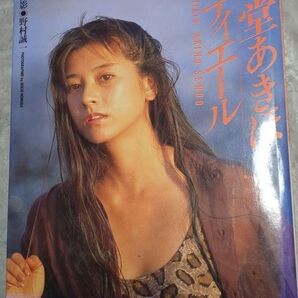 千堂あきほ 写真集「マティエール」野村誠一撮影 1990年発行