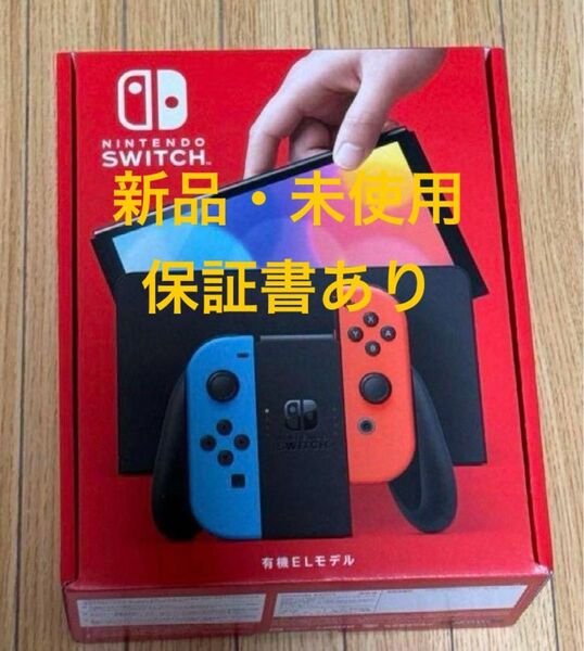 【新品・未使用】Nintendo Switch 有機ELモデル ネオンブルー スイッチ