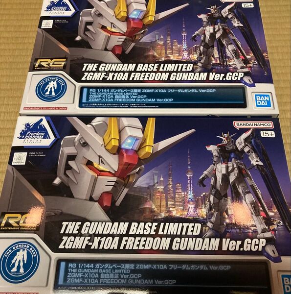 2点 未組立品 限定品 RG 1/144 ガンダムベース限定 ZGMF-X10A フリーダムガンダム Ver.GCP バンダイ