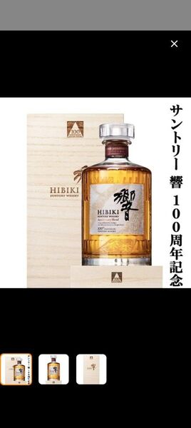 サントリー 響100周年記念ボトル未開封