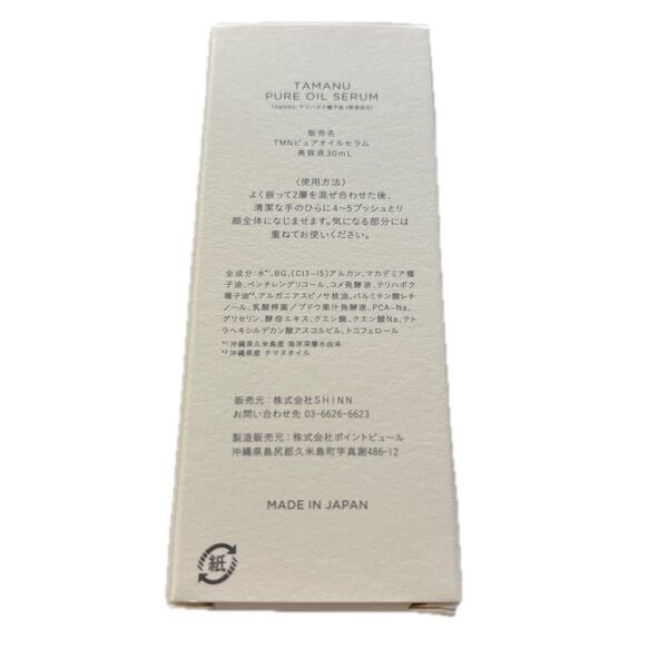 TAMANU PURE OIL SERUM 美容液 30ml