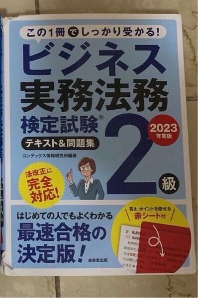 6月中の出品 難あり ビジネス実務法務検定