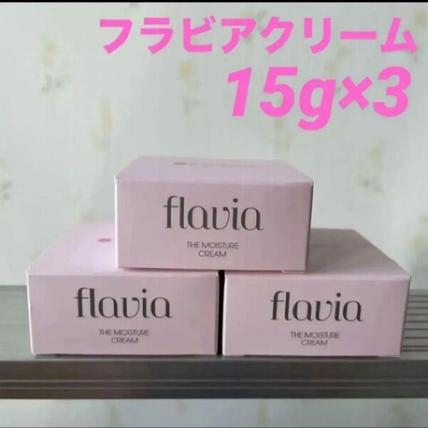フォーマルクライン フラバンジェノール フラビア クリーム 15g×3