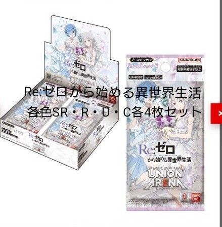 ユニオンアリーナ Re:ゼロから始める異世界生活 各色 SR・R・U・C 各4枚セット