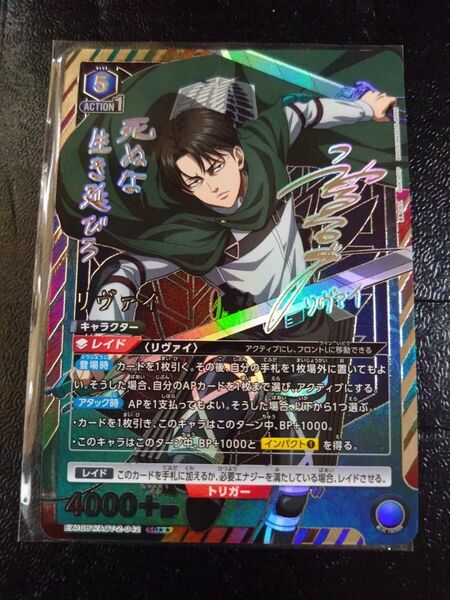 ユニオンアリーナ 進撃の巨人 vol.2 リヴァイ 星2 パラレル サイン