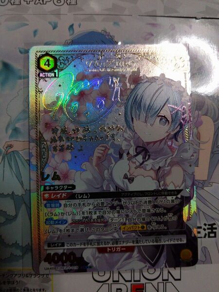 ユニオンアリーナ Re:ゼロから始める異世界生活 レム 星2 パラレル サイン