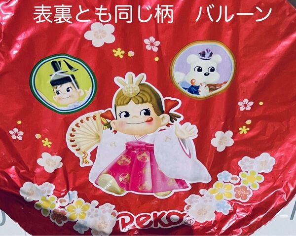 ペコちゃん ポコちゃん バルーン 非売品 2004〜2006頃のグッズ 20年前のグッズ ペコちゃんグッズ