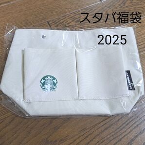 スターバックス 福袋2025 バッグインバッグ スタバ