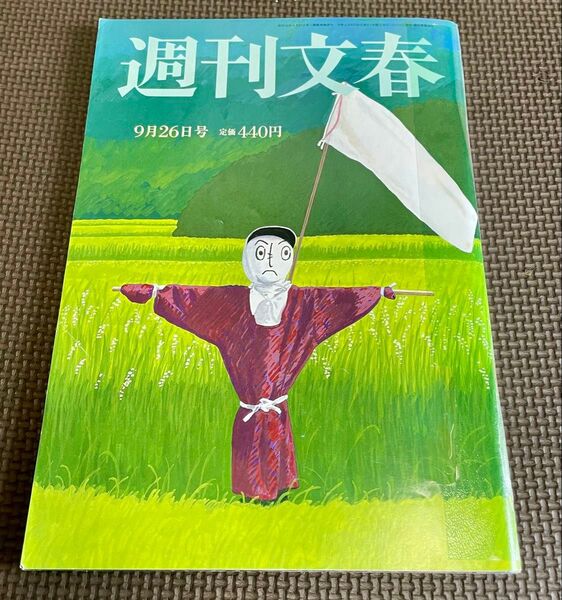 週刊文春 10月26日号 吉岡里帆