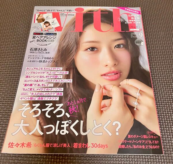 with 2016年 9月号 NO.432 三浦春馬