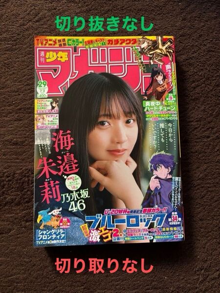 週刊少年マガジン 2025年 29号 最新号 ★切り取りなし★ 発送早いです★