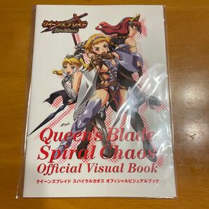 PSP クイーンズブレイド スパイラルカオス 特典 ビジュアルブック 未開封