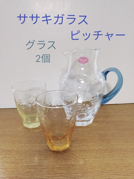 ササキガラス クリスタル ピッチャー グラス2個 セット