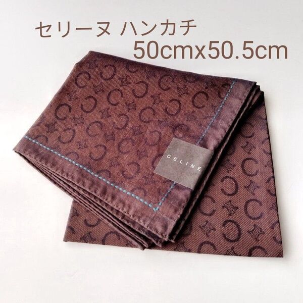 セリーヌ 紳士用 ハンカチ 大判 茶色 高級感あり