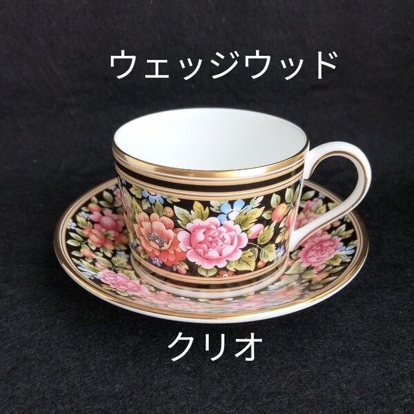 WEDGWOOD ウェッジウッド クリオ カップ ソーサー 金彩