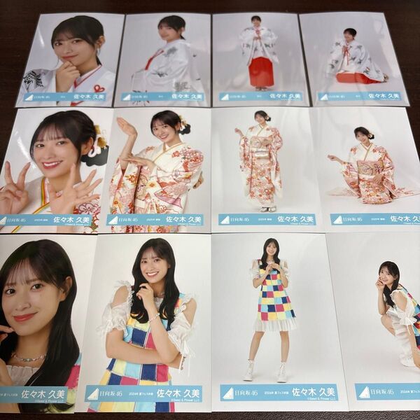 佐々木久美 日向坂46 夏フェス 巫女 振袖 生写真 12種コンプ