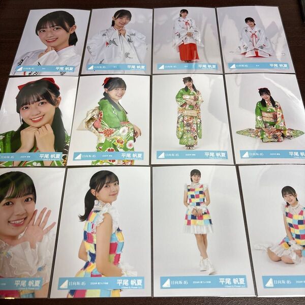 平尾帆夏 日向坂46 夏フェス 巫女 振袖 生写真 12種コンプ