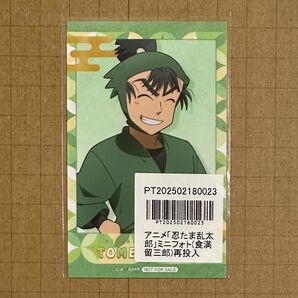 食満留三郎 ミニフォト アニメイト ポイント景品 忍たま乱太郎