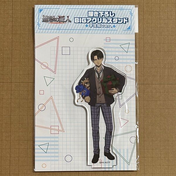リヴァイ 描き下ろしBIGアクリルスタンド アクスタ 学生服ver. 進撃の巨人