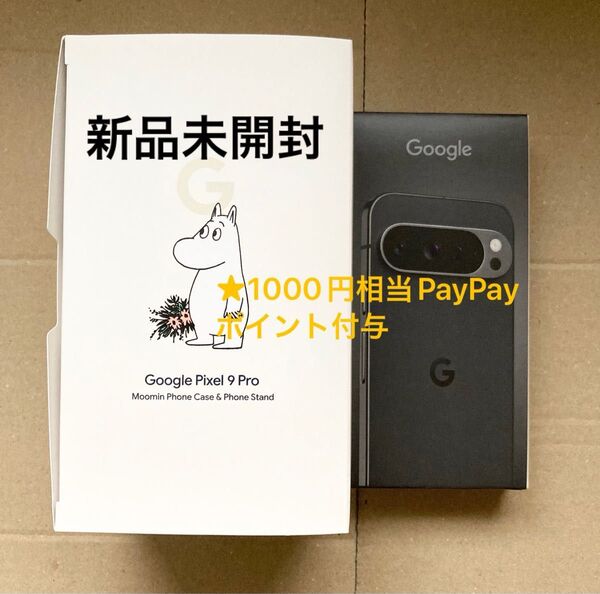 Google Pixel 9 Pro 128GB 黒 ムーミン 新品未開封 オブシディアンObsidian SIMフリー