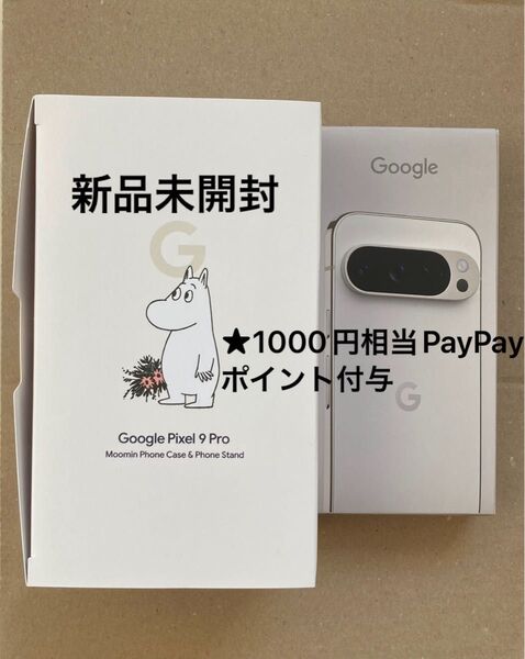 Google Pixel 9 Pro 128GB 白 新品未開封 ポーセリン Porcelain スマートフォン SIMフリー