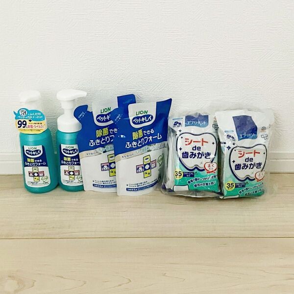 ワンちゃんケア用品セット(ライオンペット ペットキレイ 除菌ふきとりフォーム、エブリデント シートde歯みがき)