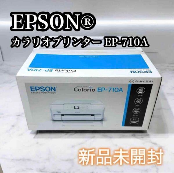 【新品未開封】EPSON インクジェットプリンター EP-710A カラリオ エプソン Colorio