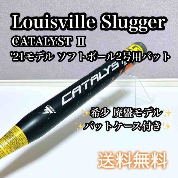 【希少 廃盤】ルイスビルスラッガー カタリストⅡ ソフトボール2号 バット
