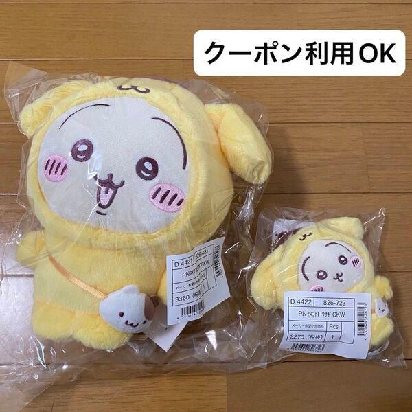 ちいかわ サンリオ うさぎぬいぐるみ マスコットホルダー ポムポムプリン キーホルダー