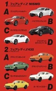 エフトイズ F-toys ミニカー コレクション 日産フェアレディＺ ロードカーエボリューション 国産名車コレクション 8種