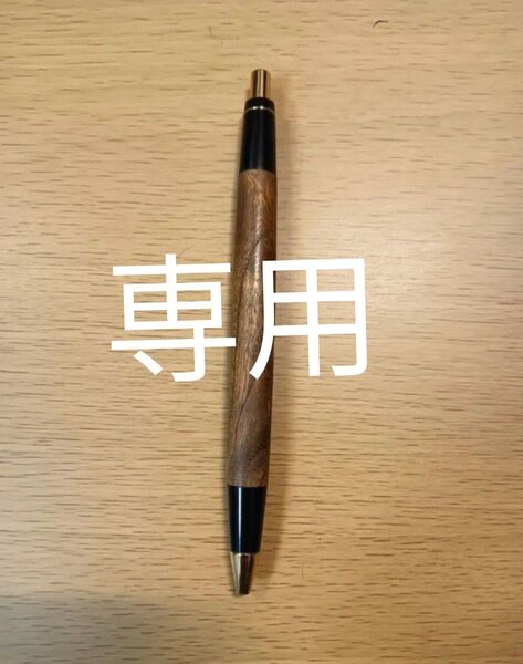 野原工芸旧型 欅 シャーペン クリップ折れ 専用