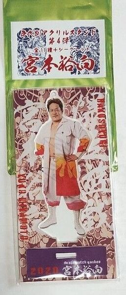 大日本プロレス 666 宮本裕向 アクリルスタンド キーホルダー
