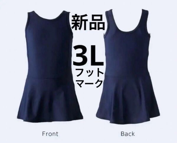 新品 スクール水着 フットマーク ワンピース ネイビー 女子 3L 2XL