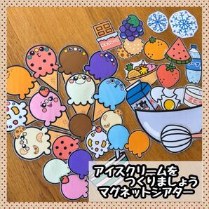 アイスクリームを作りましょう☆マグネットシアター