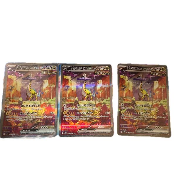 タケルライコex sar 3枚 ワイルドフォース ポケモンカードゲーム ポケカ
