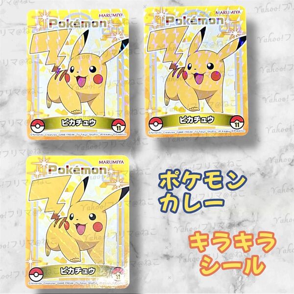 ポケモン Pokmon ポケットモンスター ピカチュウ シール ステッカー デコキャラ キラキラ ホログラム