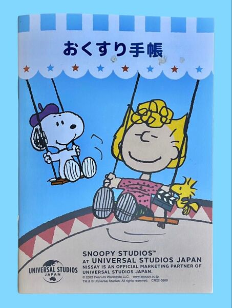 スヌーピー おくすり手帳