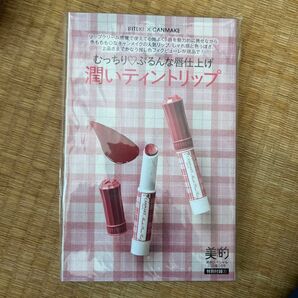 キャンメイク 潤いティントリップ 美的5月号付録 レッド系