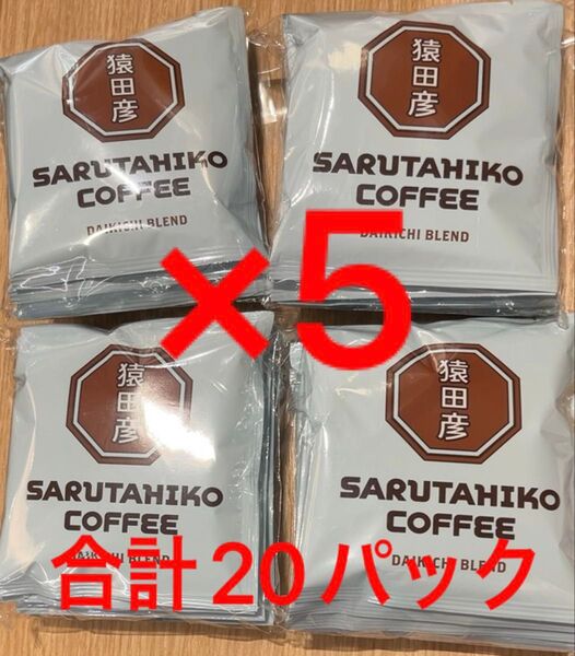 猿田彦 20パック 珈琲 コーヒー ドリップ 大吉ブレンド レギュラー