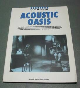 ギタースコア 『アコースティック・オアシス』　ACOUSTIC OASIS