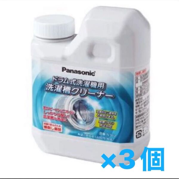 Panasonic ドラム式洗濯機用洗濯槽クリーナー N-W2×3個