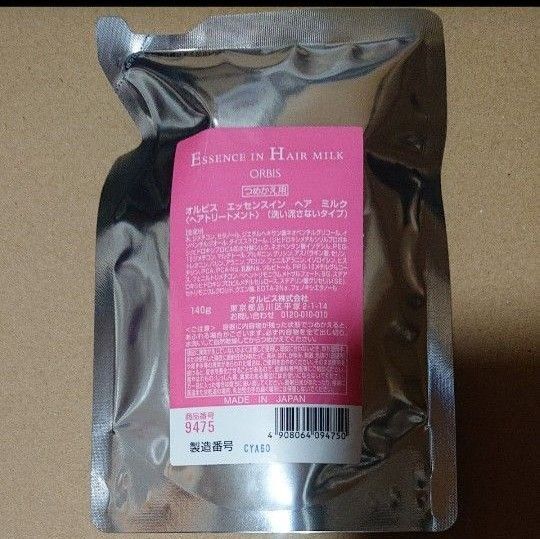 オルビス エッセンスイン ヘアミルク 詰め替え