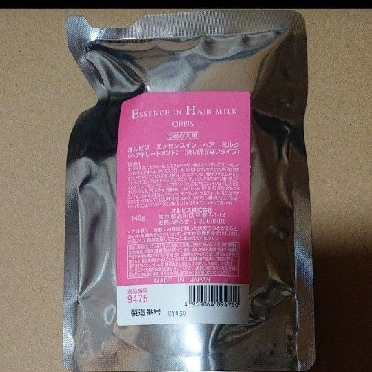 オルビス エッセンスイン ヘアミルク 詰め替え