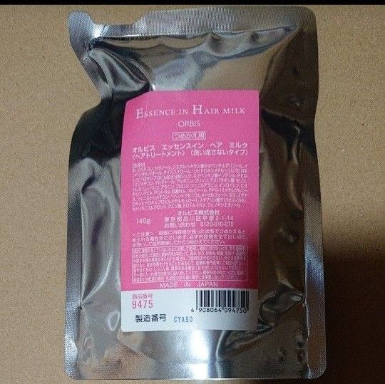 オルビス エッセンスイン ヘアミルク 詰め替え