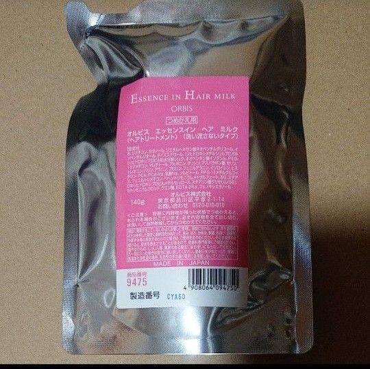 オルビス エッセンスイン ヘアミルク 詰め替え