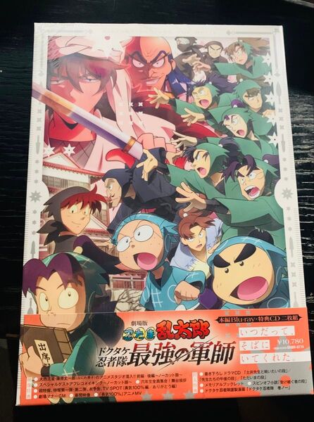 忍たま乱太郎 劇場版 ドクタケ忍者隊最強の軍師 映画 Blu-ray 松竹 円盤 アニメイト 特典